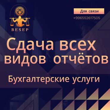 ликвидация товара: Бухгалтерские услуги | Подготовка налоговой отчетности, Сдача налоговой отчетности, Консультация