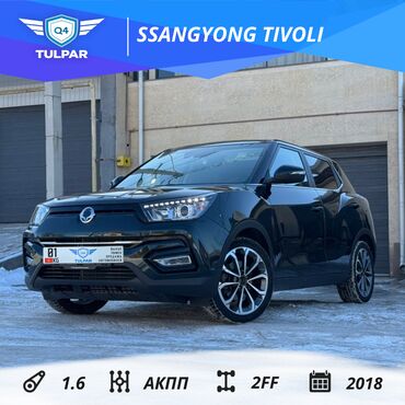 Ssangyong: Ssangyong : 2018 г., 1.6 л, Автомат, Бензин, Хэтчбэк