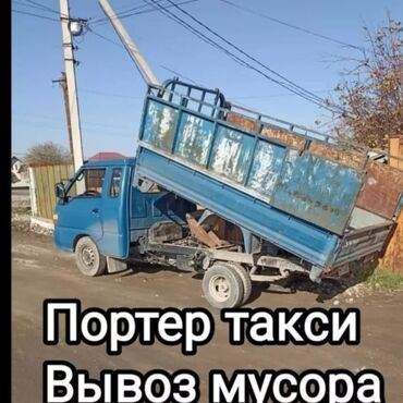 hyundai porter бортовой: Портер, Вывоз швейных отходов, По городу, с грузчиком