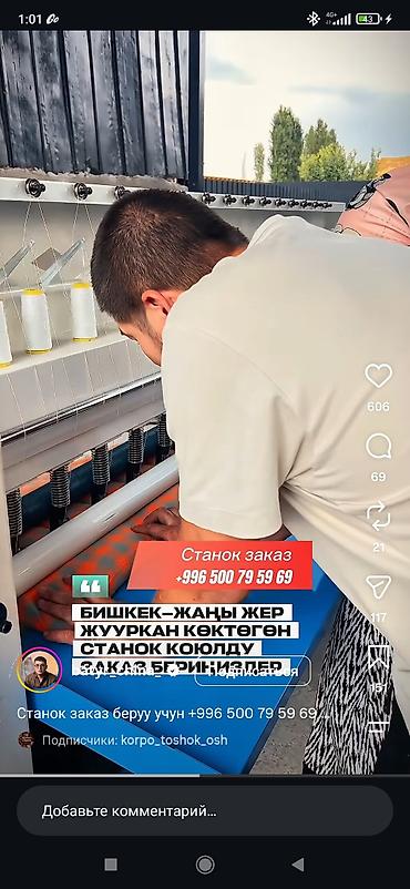 Промышленный станок для прошивки одеял/матрасов (машина стёжки). -