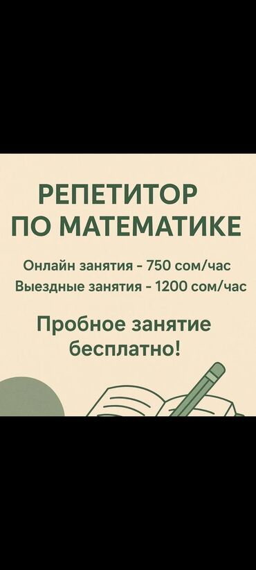 швея надом дордой: Репетитор Математика, Алгебра, геометрия Подготовка к школе, Подготовка к экзаменам, Подготовка к ОРТ (ЕГЭ), НЦТ​