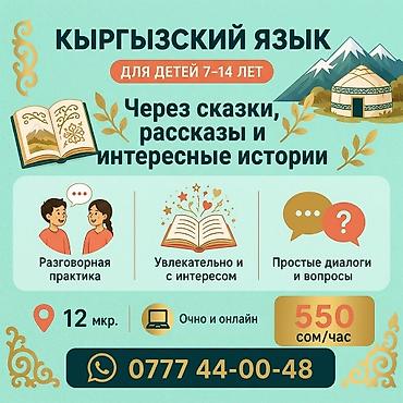по кыргызскому: Курсы кыргызского языка — 1