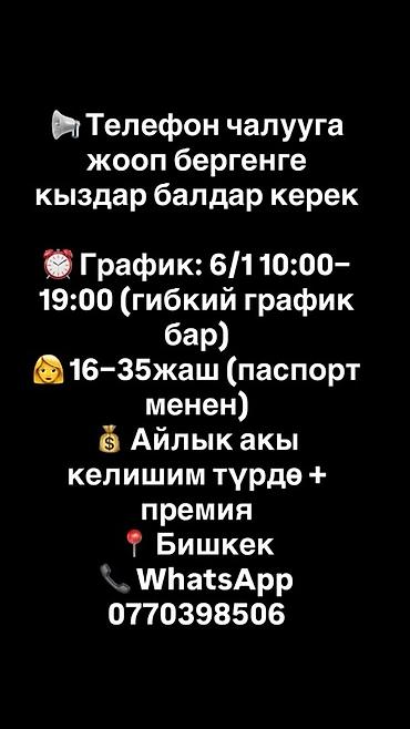 Вакансия: операторы по приему телефонных звонков. - Обязанности at lalafo.kg Вакансия: операторы по приему телефонных звонков. - Обязанности