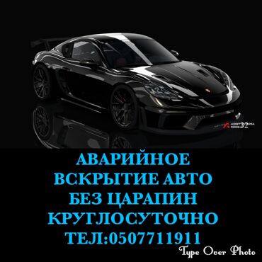 СТО, ремонт транспорта: Аварийное вскрытие замков круглосуточно Аварийное вскрытие замков