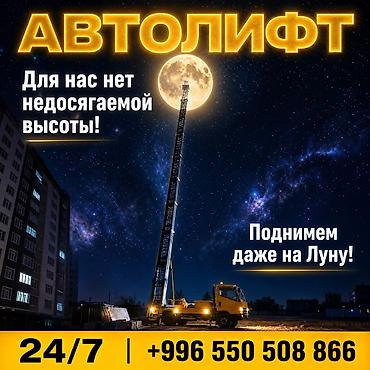 m 31: Автолифт — профессиональные услуги по подъему грузов на высоту — 1