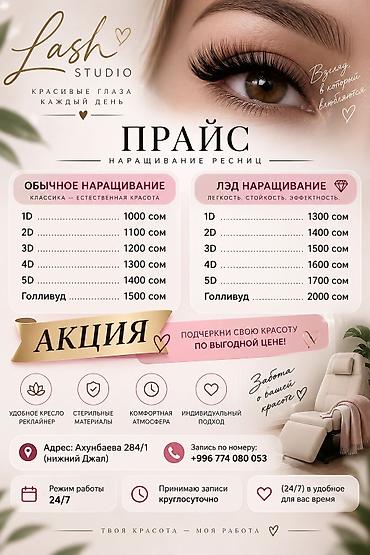 ресниц: Ресницы, Классика, Гипоаллергенные материалы — 10