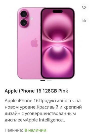 купить айфон 6 в рассрочку: IPhone 16, Новый, 128 ГБ, Розовый, 100 %