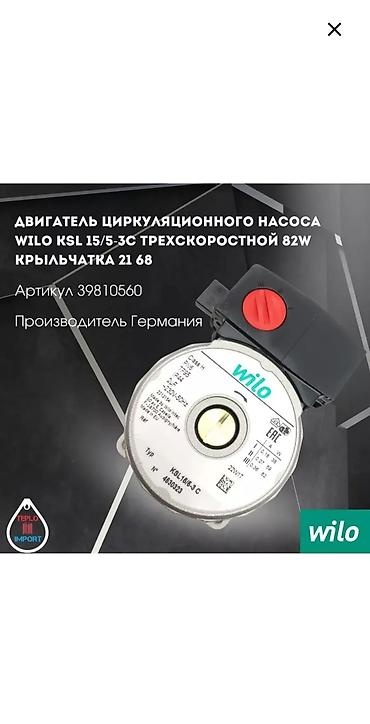 чаша генуя: Насосы для газовых котлов duca левое вращение wilo-6000 левое — 8
