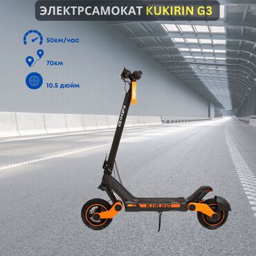 Электросамокаты: Электросамокат, Kugoo, В рассрочку, Новый, Самовывоз, Бесплатная доставка