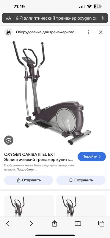 эллиптический: Продаю oxygen fitness cariba iii el ext - мощный крупногабаритный