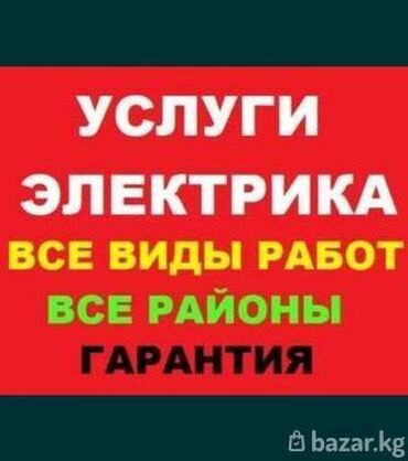 трансформатор ош: Электрик | Установка бытовой техники, Электромонтажные работы, Монтаж выключателей Больше 6 лет опыта