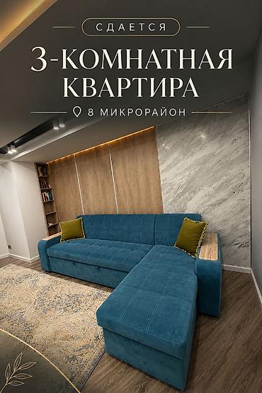 3 комнаты, 8 мкр Агентство недвижимости, Семейным, от 1 года, С мебелью полностью