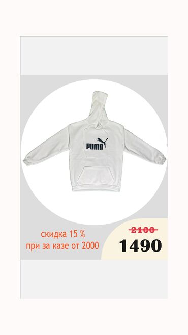 спортивки puma: Мужская толстовка, Все размеры, Puma, Новый, цвет - Белый, Платная доставка