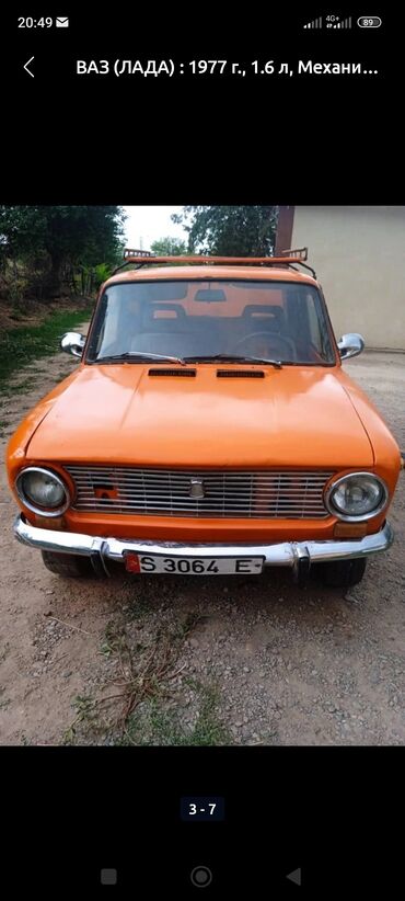 ВАЗ (ЛАДА): ВАЗ (ЛАДА) 2101: 1977 г., 1.5 л, Механика, Бензин, Седан — 11