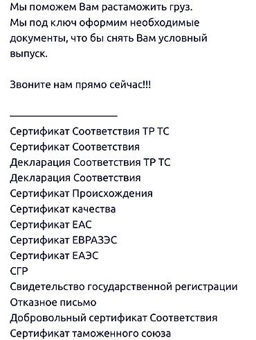 декларант: Специалист по таможенным операциям Декларирование грузов  — 2