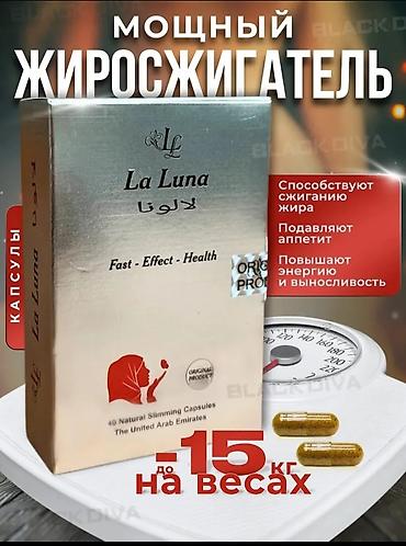 Средство для похудения, La Luna/Лалуна, ОАЭ, Капсулы, Жиросжигатели, Универсальный, Новый