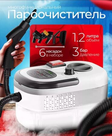 срочно только нал: Многофункциональный пароочиститель - Объем бака: 1.2 литра - Давление