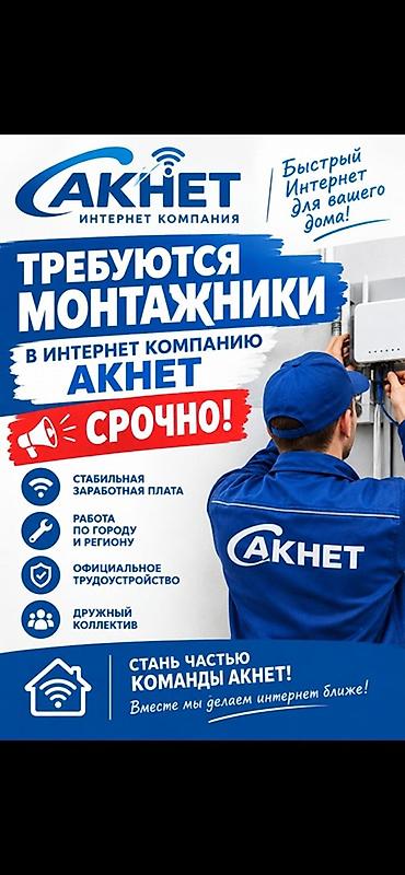 osrodek hr кыргызстан анкета: Вакансия: Монтажники в интернет‑компанию «АКНЕТ» Описание работ: - — 1