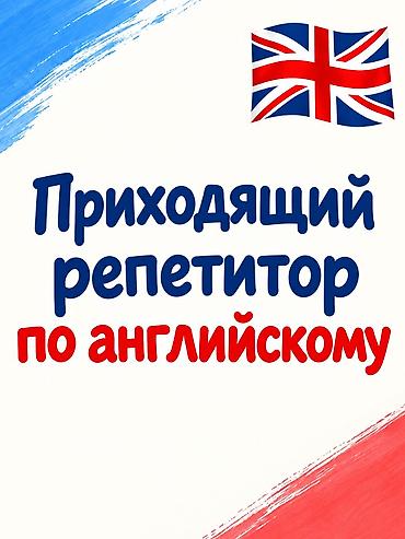 ххх школьник: Курсы английского языка, Офлайн с выездом — 1