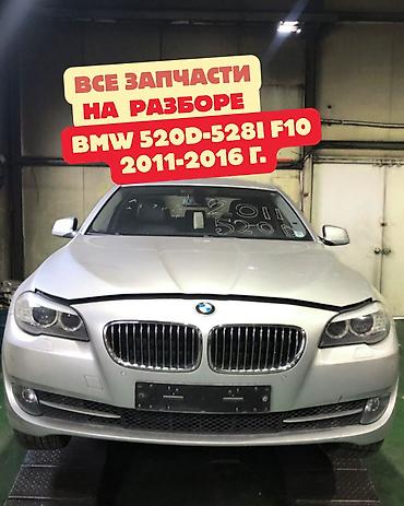 Разбор BMW 5 Series F10: 520d / 528i, годы выпуска 2011–2016. В