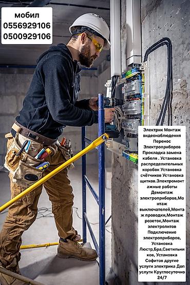 электрик 247: Электрик | Монтаж выключателей, Монтаж проводки, Перенос электроприборов Больше 6 лет опыта — 2
