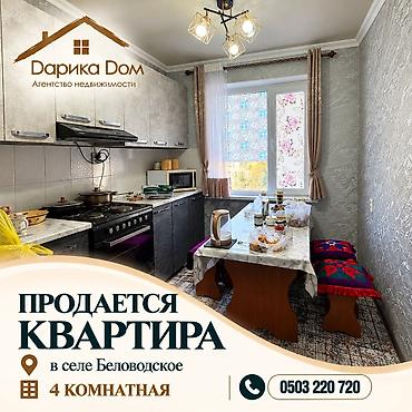 аренда квартир б: 📍 Беловодское, район Южная 🏢 СРОЧНО ПРОДАЁТСЯ 4-КОМНАТНАЯ КВАРТИРА! — 1