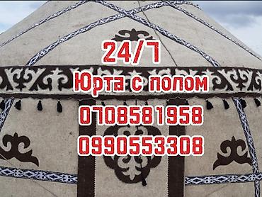 тракционый стол: Аренда юрты, Каркас Деревянный, 75 баш, Казан, Посуда, С полом — 6