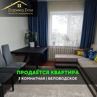 жашаганга квартира керек: 3 бөлмө, 60 кв. м, 106-серия, 3 кабат