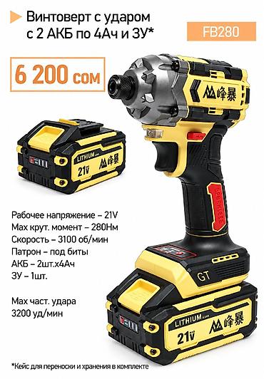 турбо фен: Ударный шуруповерт/винтоверт FB280 (21V) - Бесщеточный двигатель BL — 1