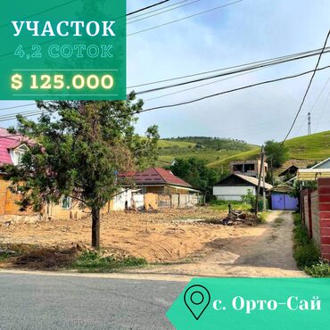 продажа домов в бишкеке арча бешик: 4 соток, Курулуш, Кызыл китеп, Техпаспорт, Сатып алуу-сатуу келишими