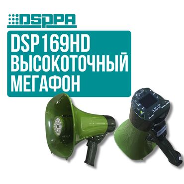 Студийные микрофоны: Мегафон с функцией видео-захвата DSPPA DSP169HD DSPPA DSP169HD –