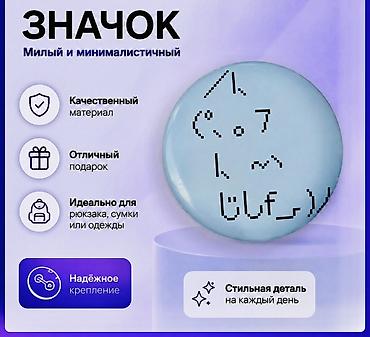 значек: Значок, Новый, Унисекс — 1