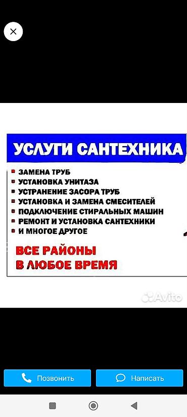 Услуги сантехника замена труб. Установка унитаза. Устранение засора