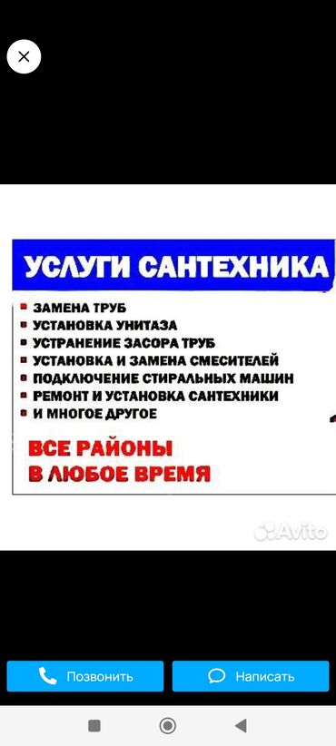 краски для волос: Сантехник Бишкек Услуги сантехника круглосуточно Опытный мастер