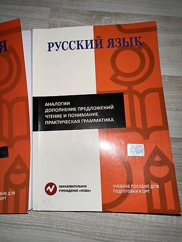 секом орт: Комплект учебных пособий «НОВА» для подготовки к ОРТ (2 книги) — 3