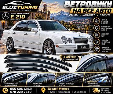 w210 e55 amg: Ветровики на окна Mercedes-Benz, 1995 г., Новый, Самовывоз, Платная доставка — 1