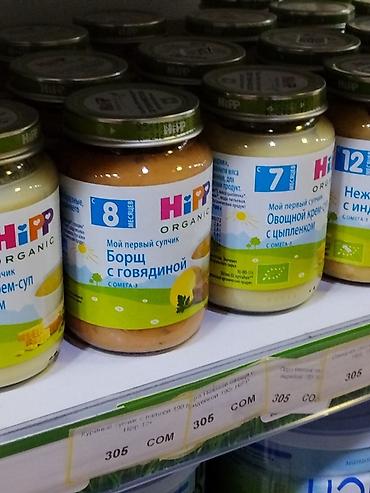 Детский мир: Детское питание HiPP Organic — линейка пюре и супчиков в стеклянных — 1