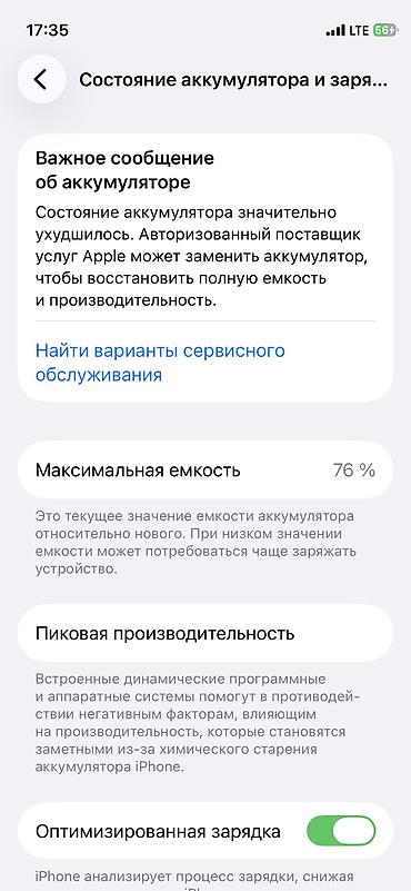бушный телефон: IPhone 12 mini, Б/у, 64 ГБ, Blue Titanium, Коробка, 76 % — 8