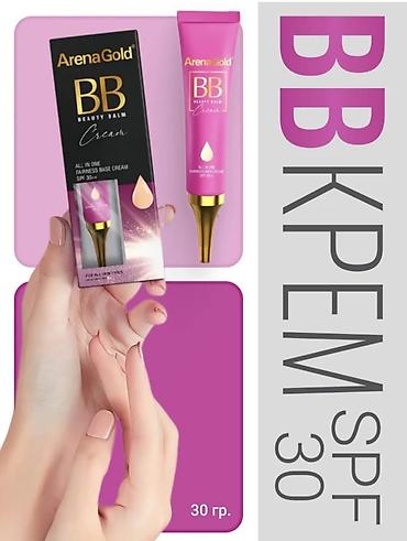 крем алое: Набор средств для ухода за кожей лица: 1) ArenaGold BB Cream SPF 30+ — 1