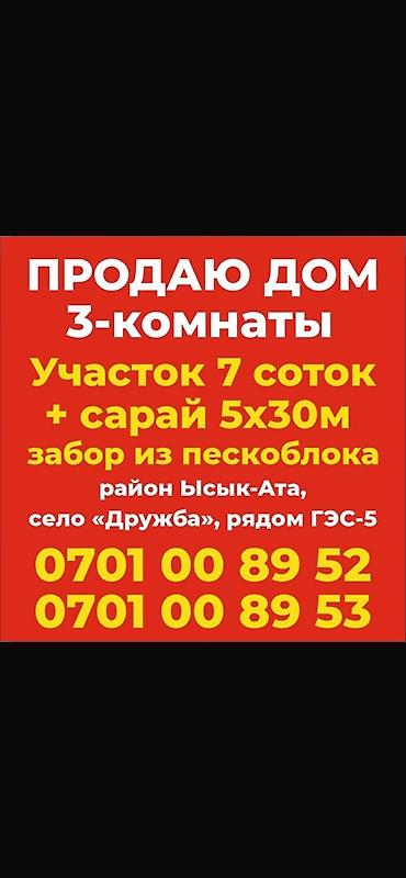 3: Продаётся дом: 3 комнаты. Характеристики: - Земельный участок: 7 — 1