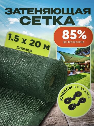 куплю пленку для теплицы: Затеняющая сетка для сада и хозяйства Характеристики: - Высота