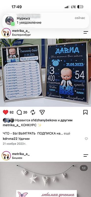 Товары для праздников: Именные метрики для новорожденных и набор «Как я расту» - Оформление — 1