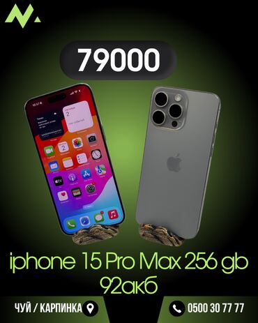 toshiba apple: IPhone 15 Pro Max, Б/у