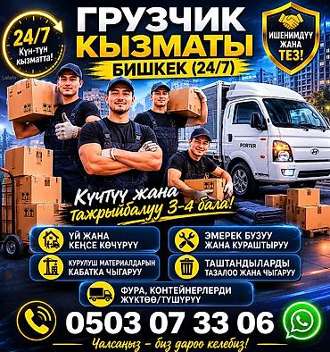 банкоматы: 💪📦 БИШКЕК ГРУЗЧИК КЫЗМАТЫ — 1