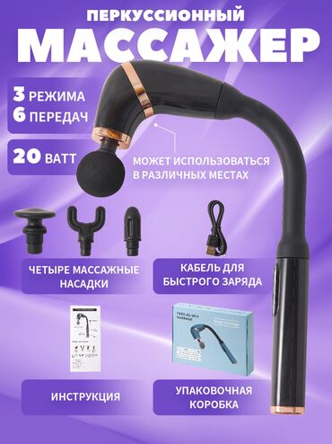 биоэнергетический массажер fohow цена: Укалагыч Перкуссиондук мылтык, Бүт дене, Жаңы