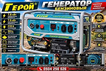 Бензиновый генератор Герой Основные характеристики: - Номинальная