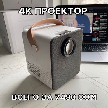 проектор бишкек цена: Домашний 4K Проектор с высоким разрешением и поддержкой Wi-Fi • 4K