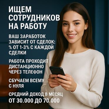 ихлас работа: Предлагаем работу для сотрудников, заработок которых зависит от сделок