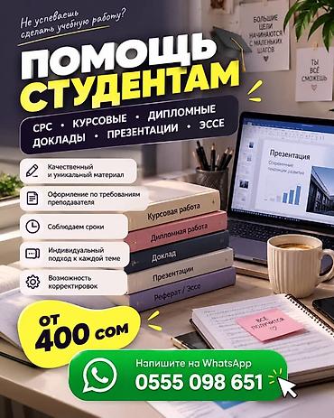 MS Office (Excel, Word, PowerPoint) курстары: 🎓 Помощь студентам СРС • рефераты • доклады • курсовые • дипломные • — 1