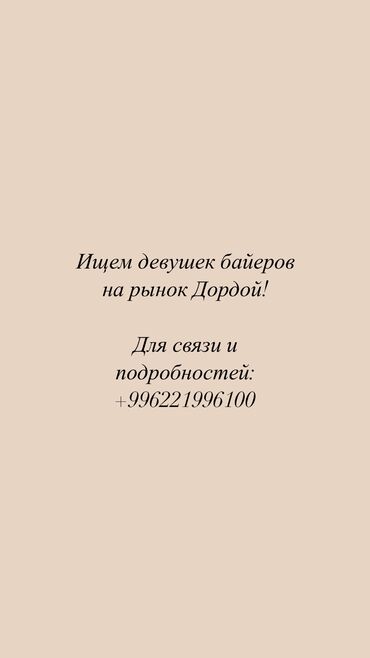 реализатор дордой рынок: Менеджер по продажам. Дордой рынок / базар